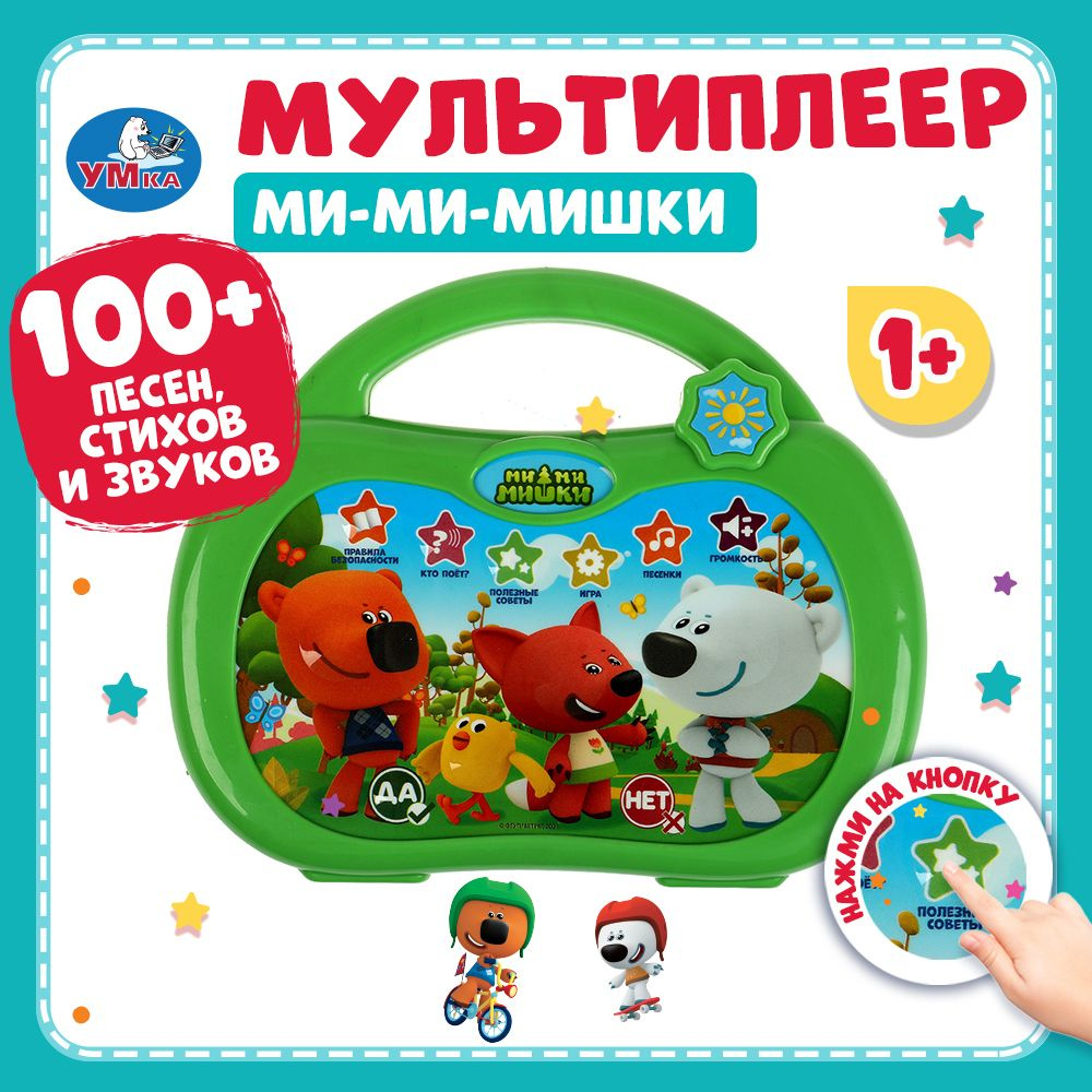 Музыкальная игрушка для малышей мультиплеер Умка Мимимишки  #1