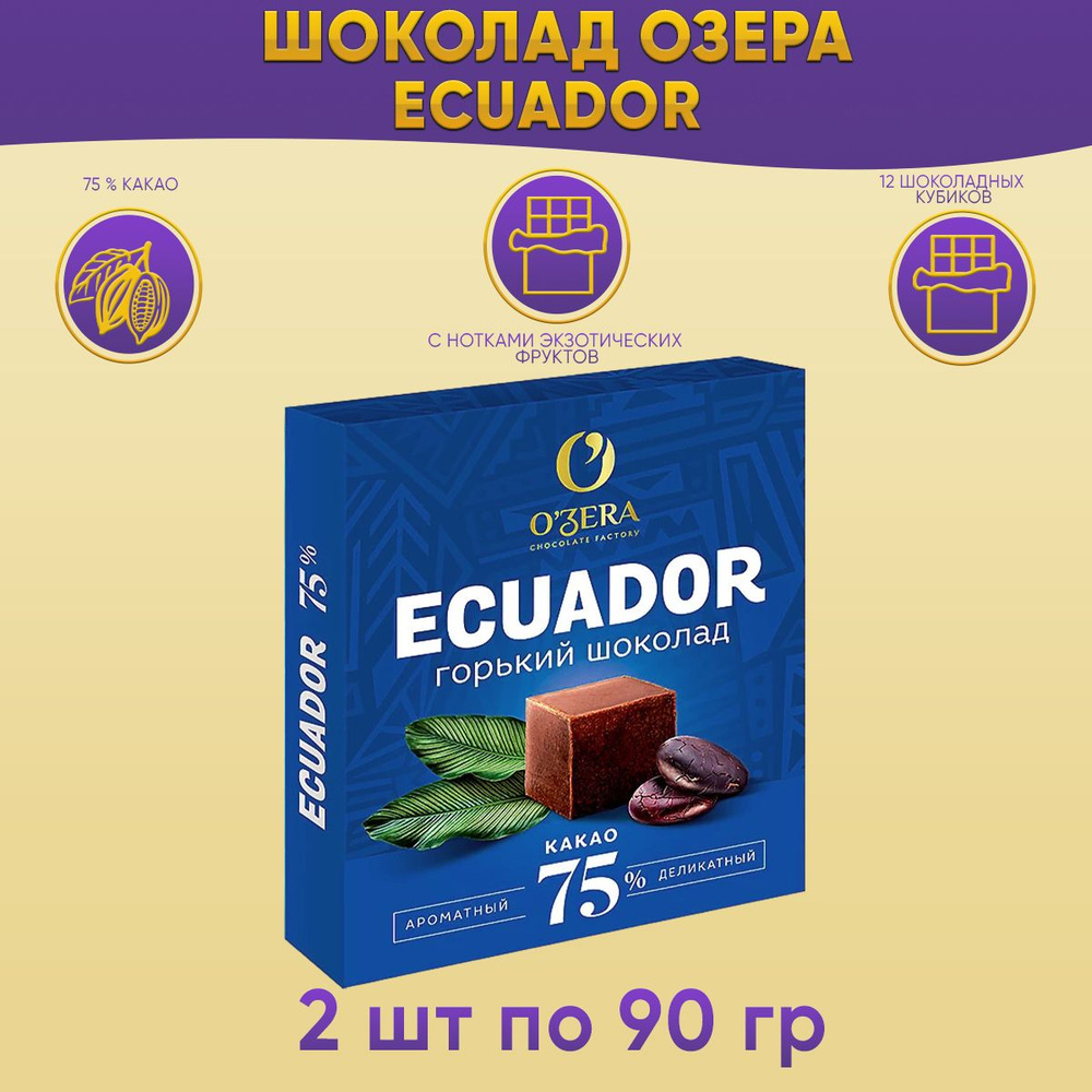 Шоколад Озера (OZera) Эквадор 75%, 2 шт по 90 грамм КДВ #1