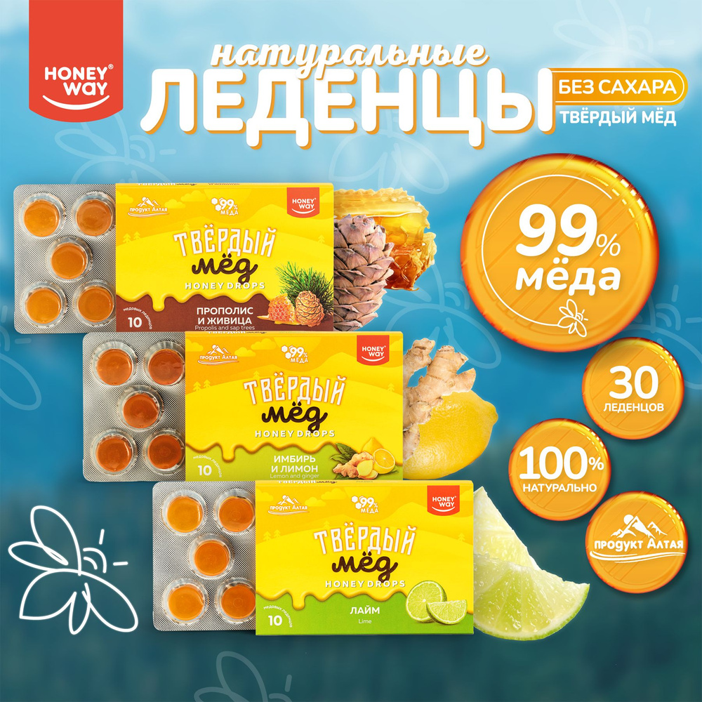 Леденцы без сахара натуральные медовые HoneyWay 30 штук #1