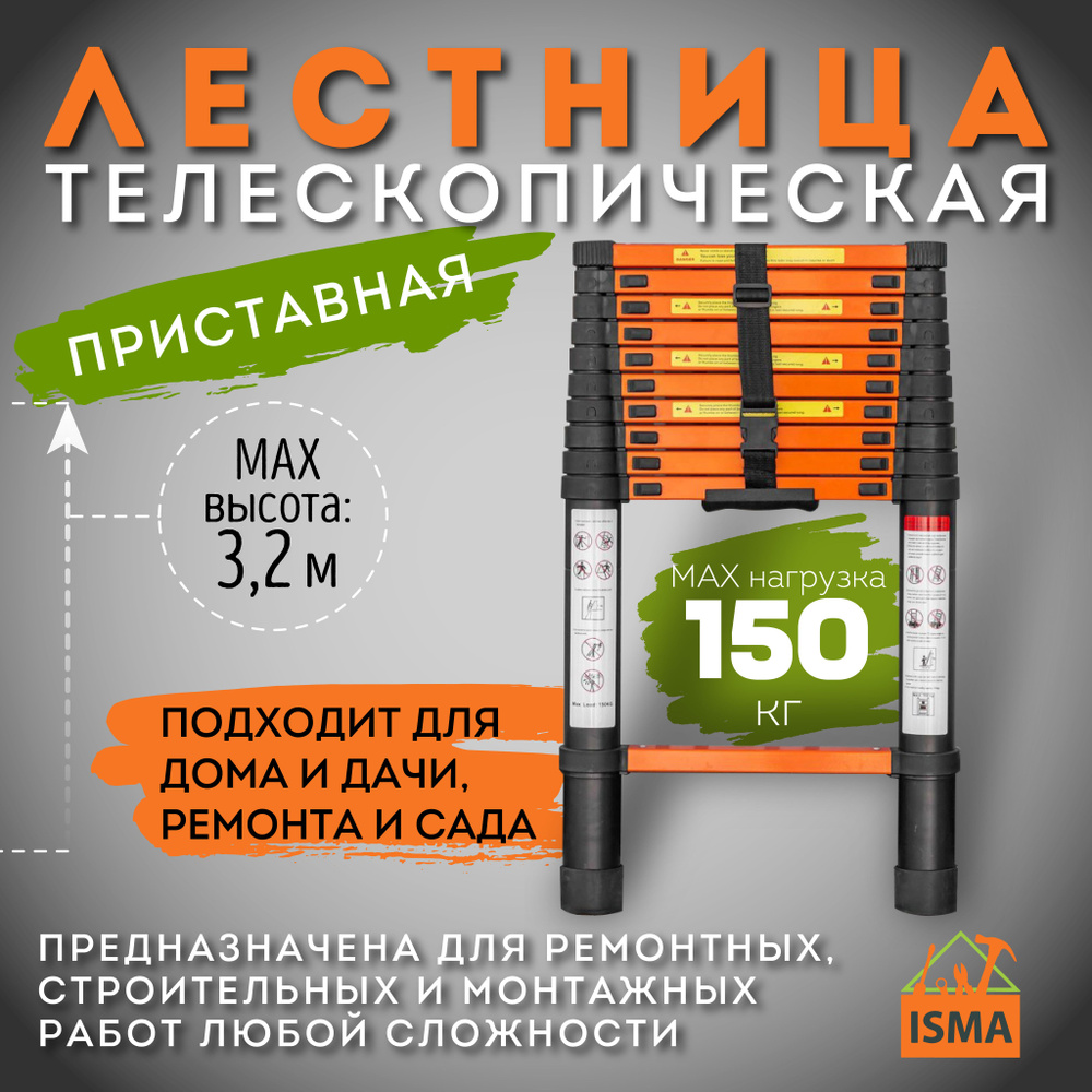 Лестница телескопическая алюм. бытовая 3.2м (11 ступ.) ISMA ISMA-UP320  #1