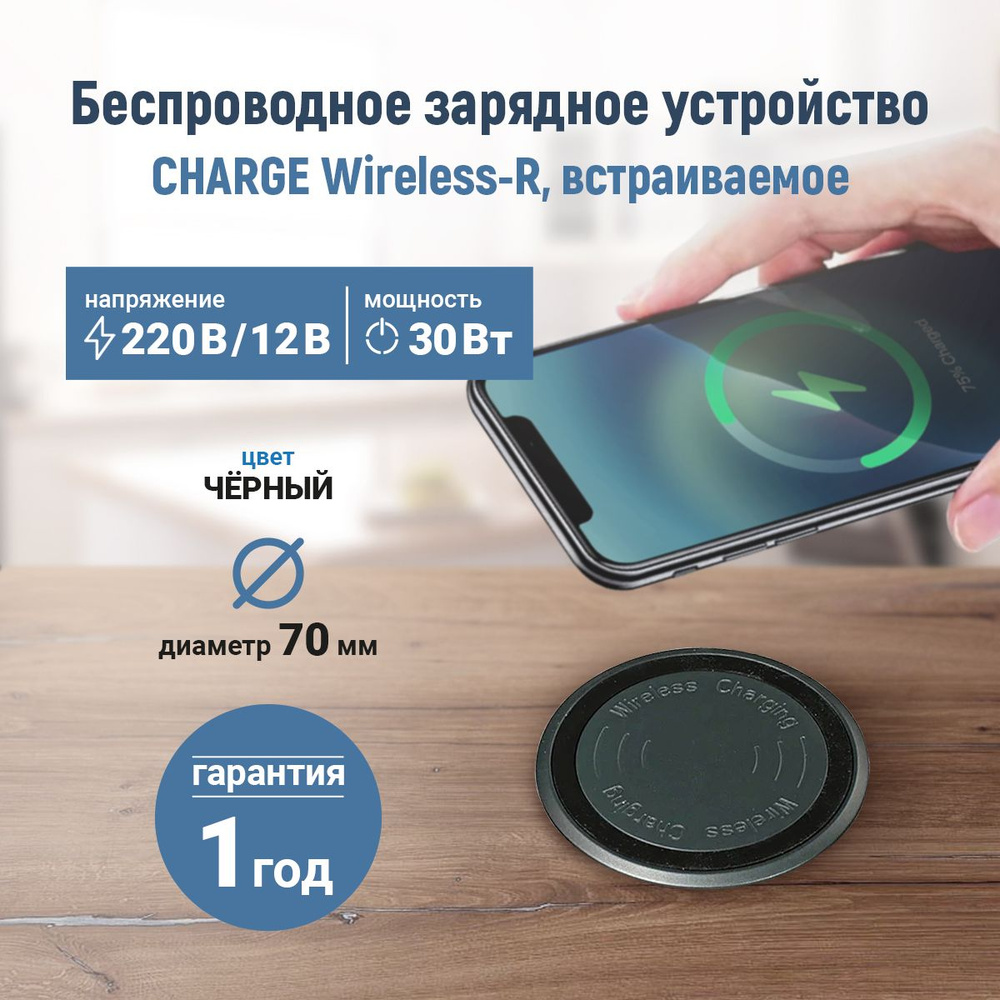 Беспроводное зарядное устройство встр., IP 44, черн., провод 2м, конн. L813  #1