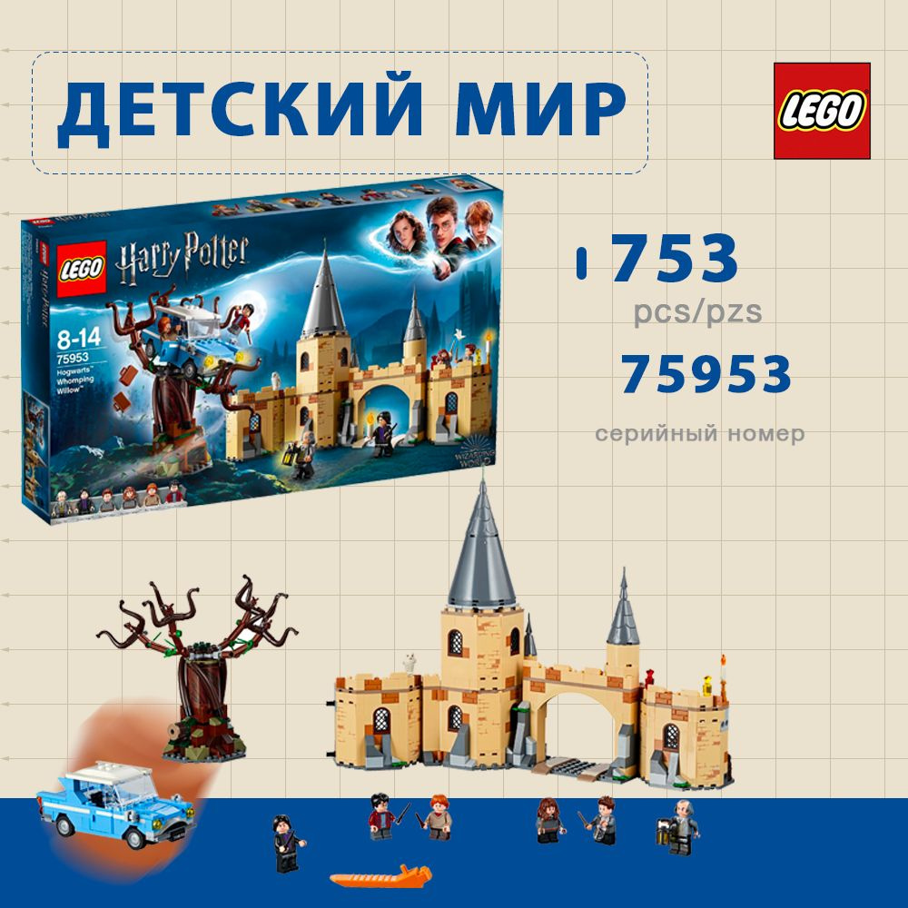 Конструктор LEGO Harry Potter 75953 Гремучая ива #1