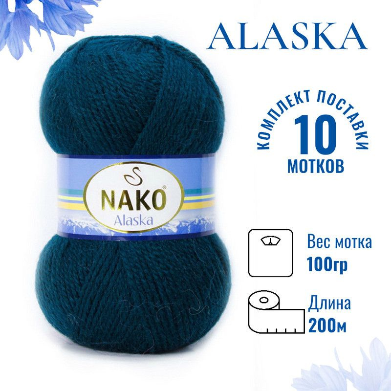 Пряжа для вязания Alaska Nako / Аляска Нако 44 (7118) петроль /10 штук (5%мохер, 15%шерсть, 80%акрил #1