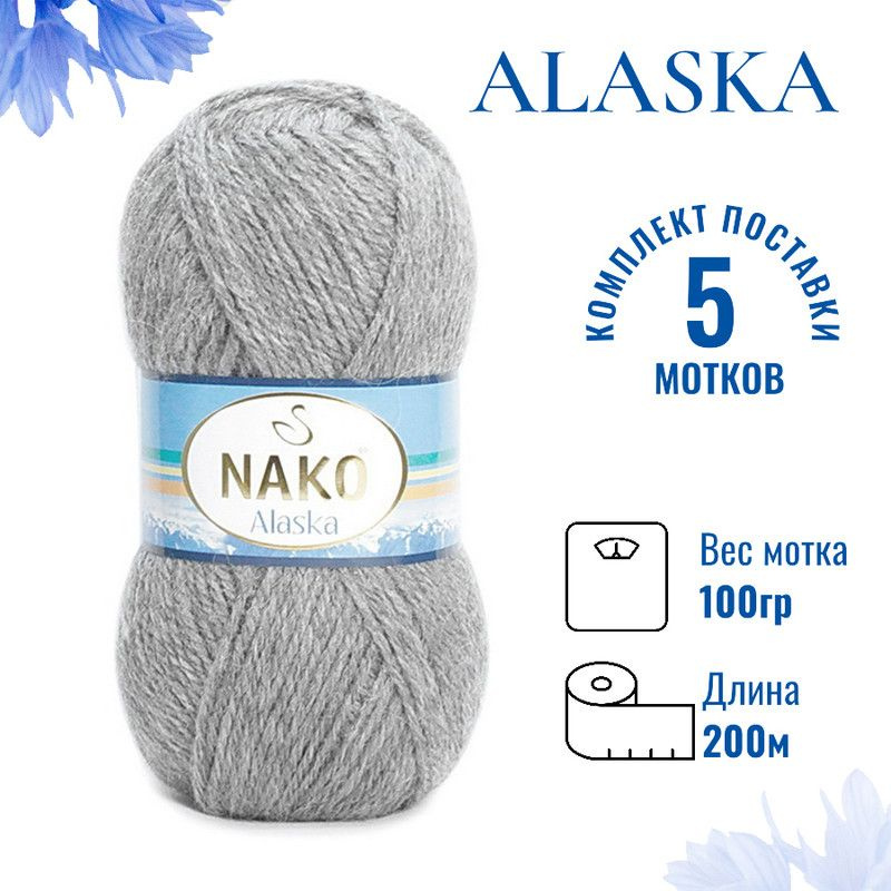 Пряжа для вязания Alaska Nako / Аляска Нако 195 (7117) светло-серый меланж /5 штук (5%мохер, 15%шерсть, #1