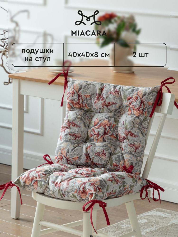Подушка на стул 2 шт квадратные 40х40 "Mia Cara" 14057-1 Душистый пион  #1