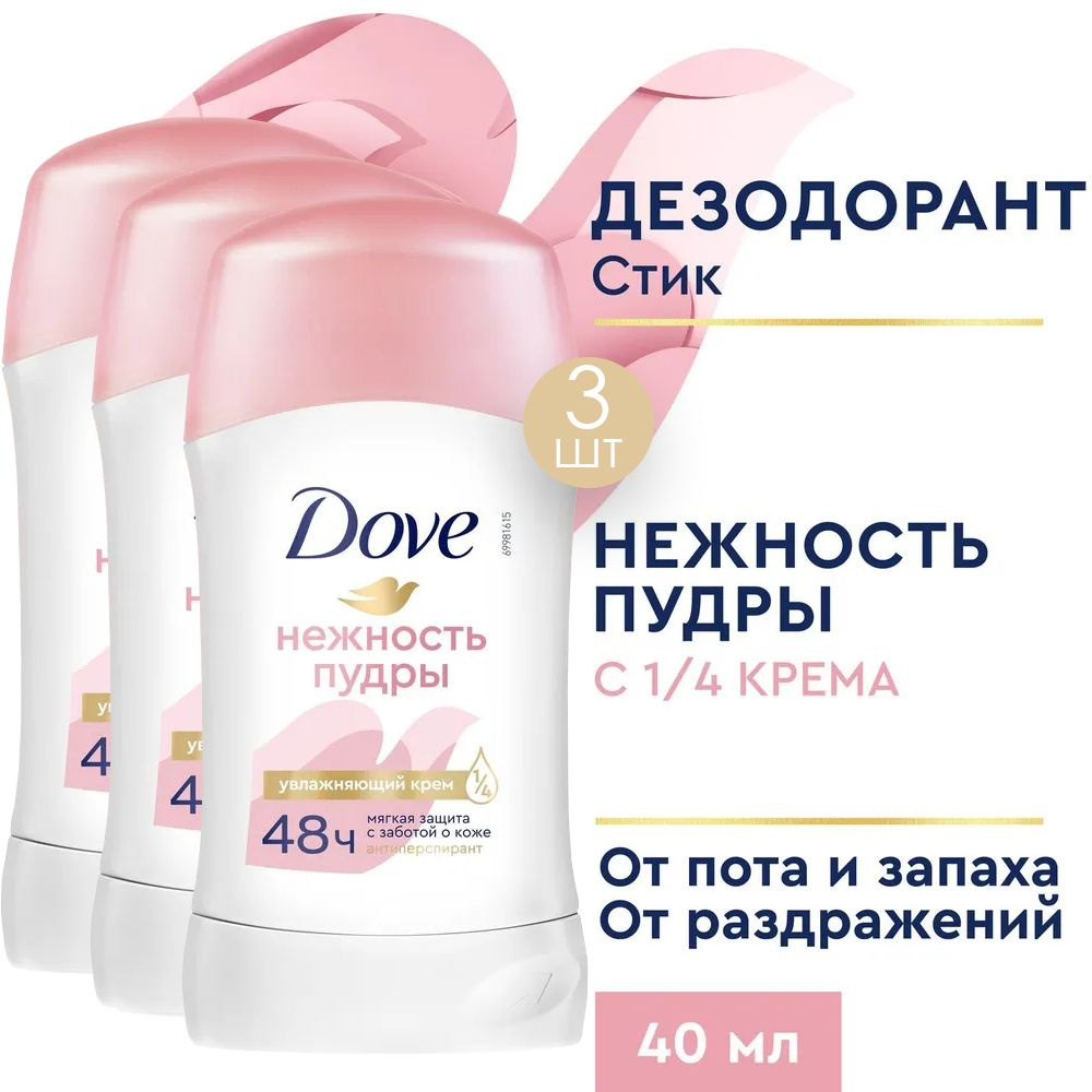 Dove Дезодорант женский твердый антиперспирант Нежность пудры 40 мл 3 шт  #1