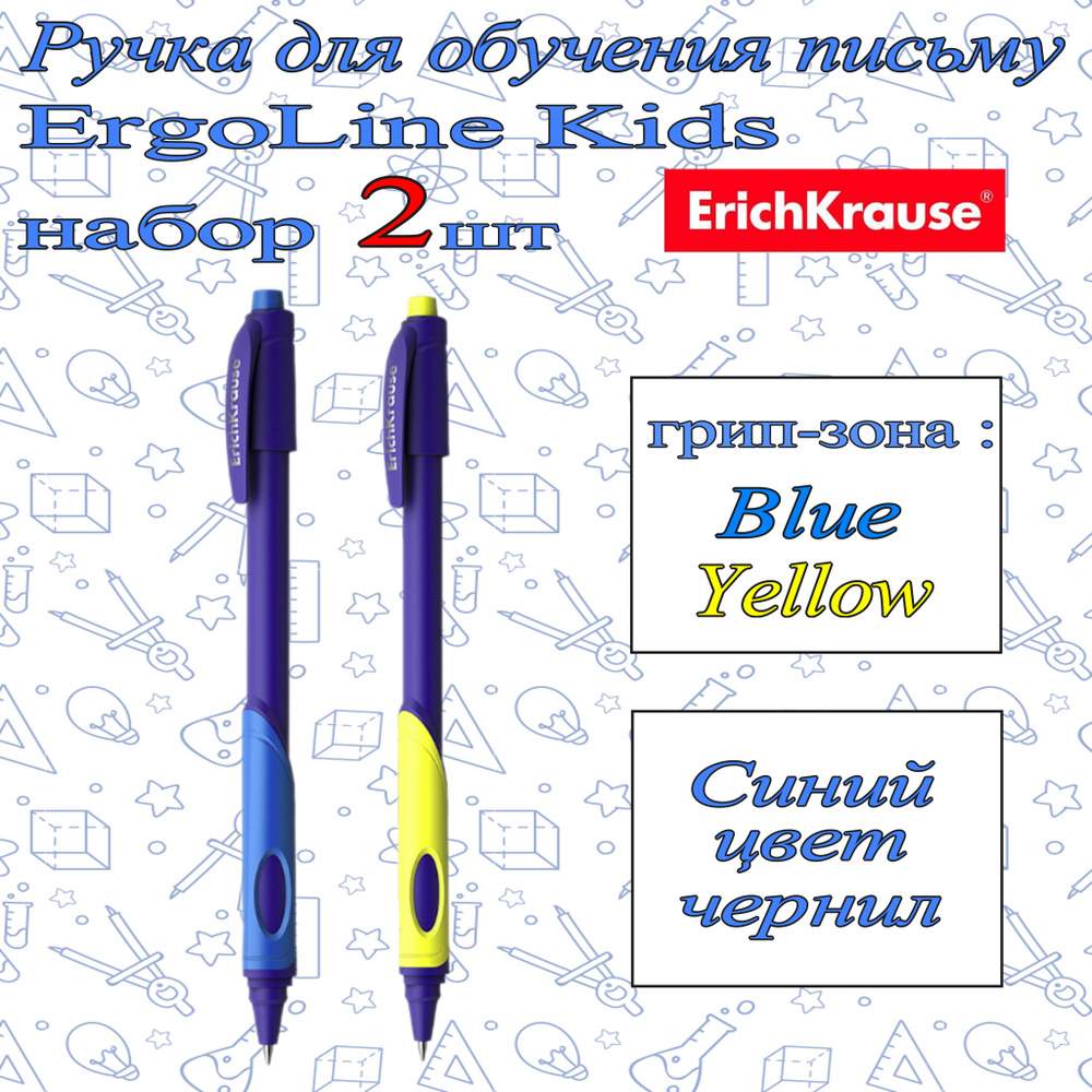 Ручки ErichKrause ErgoLine Kids 2 шт Blue+Yellow #1