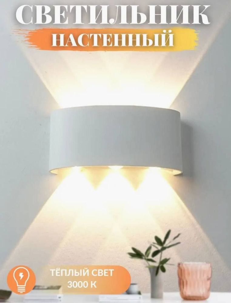 Бра, LED #1