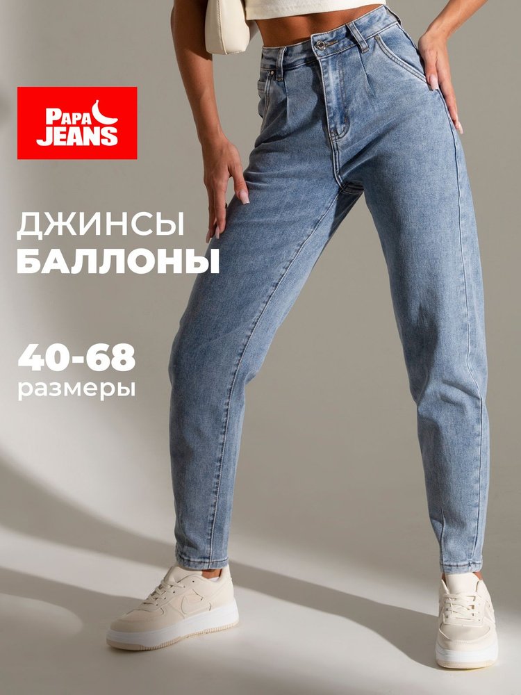 Джинсы Papa Jeans #1