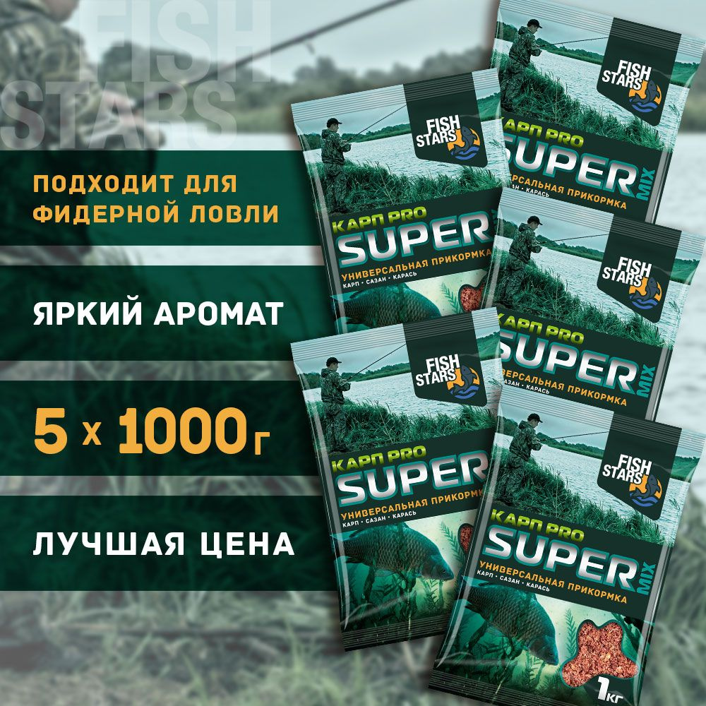 Прикормка для рыбалки Карп 5000 гр "Fish Stars" серии "Super Mix" #1