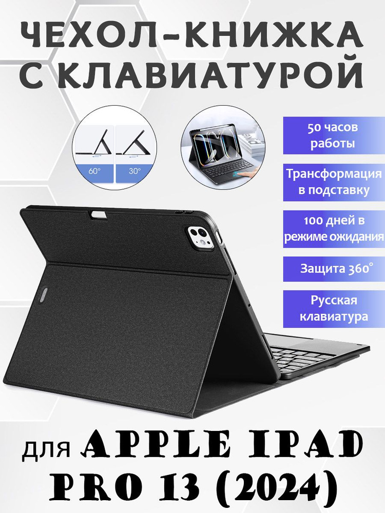 Чехол с русской клавиатурой Dux Ducis TK Series для Apple iPad Pro 13 (2024) черный  #1