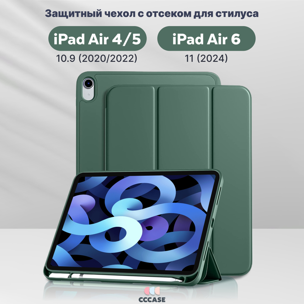 CCCASE / Чехол на iPad Air 5 10.9 (2022); iPad Air 4 10.9 (2020) - A2316 A2324 A2325 A2072 A2588 A2589 #1