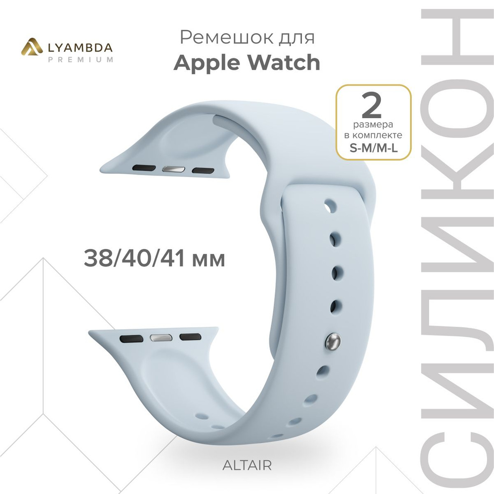 Силиконовый ремешок для Apple Watch 38/40/41 mm Lyambda Premium Altair DSJ-01-40-BL Blue  #1