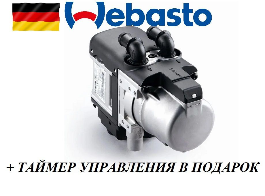 Webasto Thermo Top EVO C+ ТАЙМЕР В ПОДАРОК #1