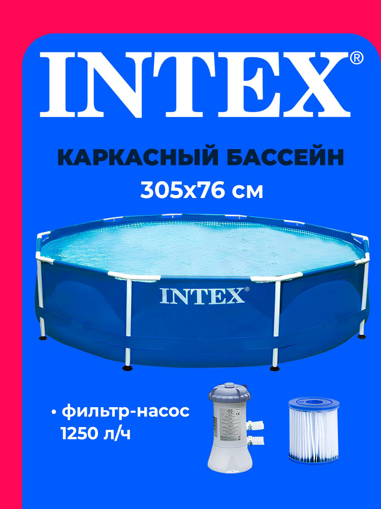 Бассейн каркасный 305*76 см с фильтром 28202 INTEX #1