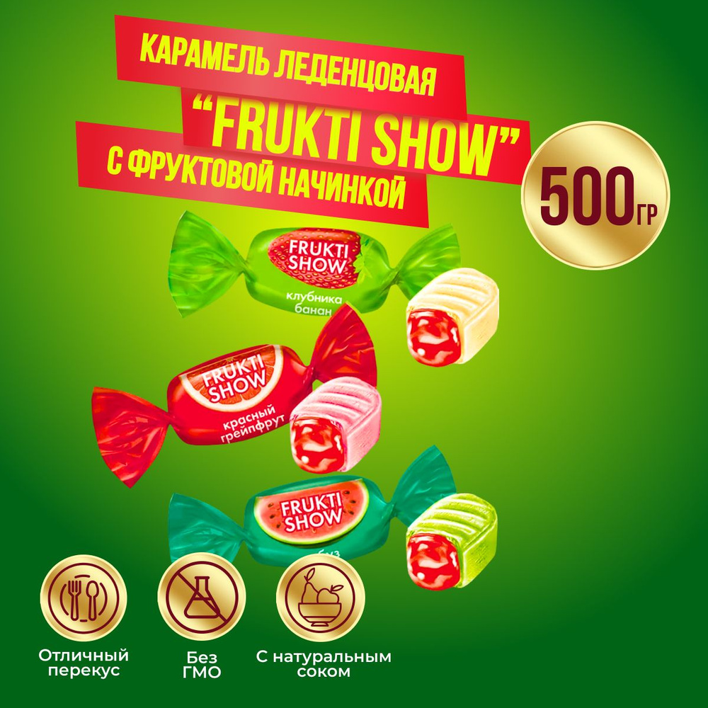 Карамель КДВ Frukti Show ассорти, 500 гр #1