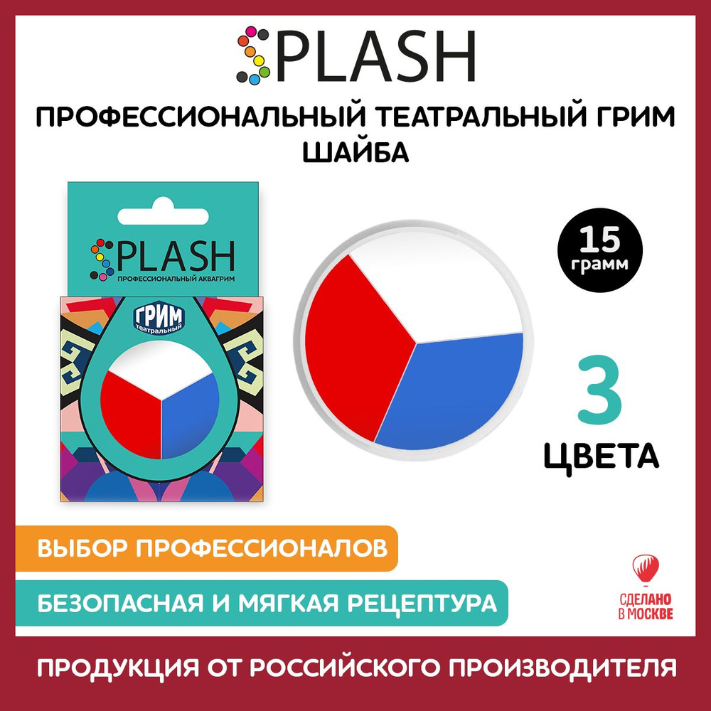 SPLASH Грим театральный шайба, 3 цвета КБС #1