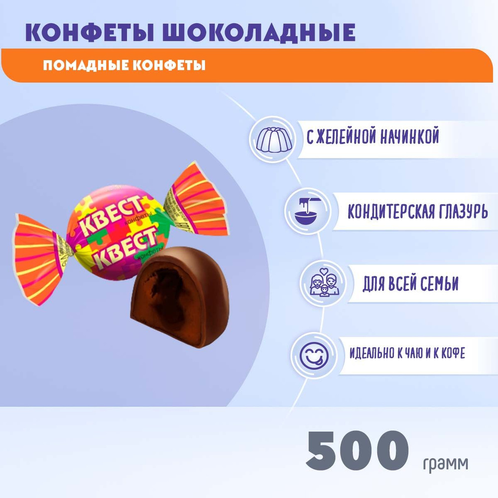 Конфеты Квест 500 грамм Жако #1