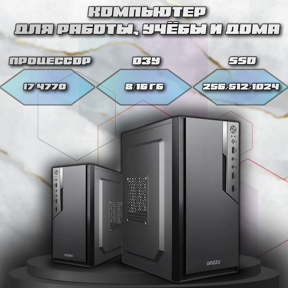 Системный блок HofFi (Intel Core i7-4770, RAM 16 ГБ, SSD 512 ГБ, Intel HD Graphics 4600, Windows 11 Pro), #1