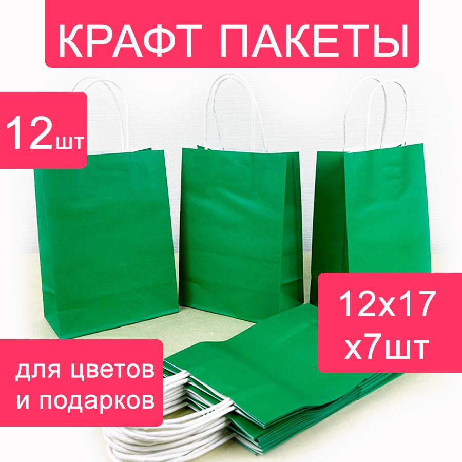 Гифтпак Пакет подарочный 12х17х7 см, 12 шт. #1