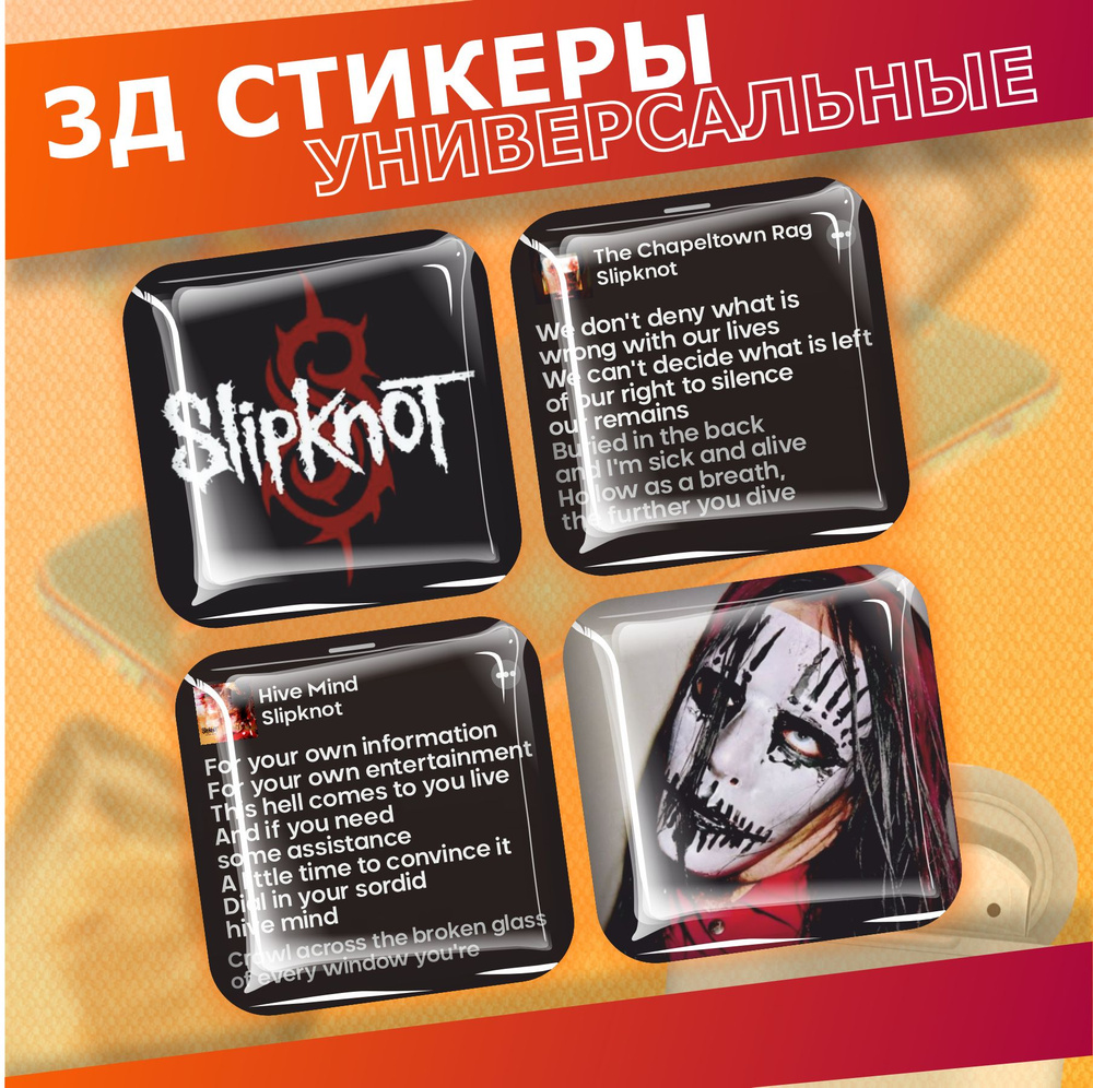 Объемные наклейки на телефон 3д стикеры на чехол Slipknot #1