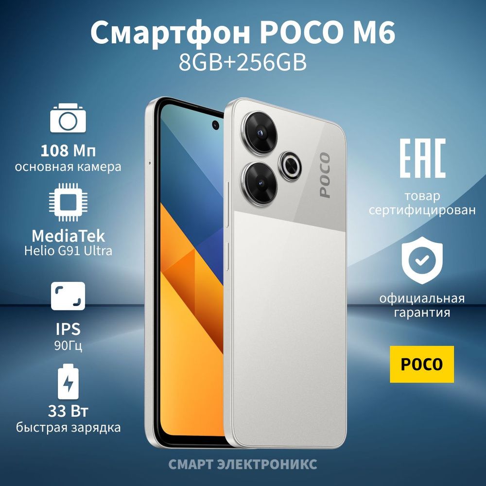 Смартфон Poco M6 - купить по выгодной цене в интернет-магазине OZON  (1600360278)