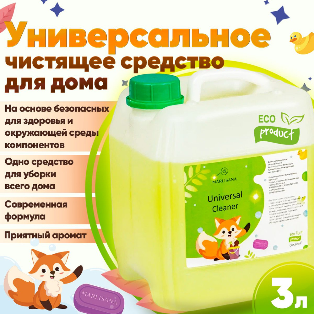 Универсальный очиститель для дома Universal Cleaner 3 л - средство для уборки, мытья полов, химчистки #1