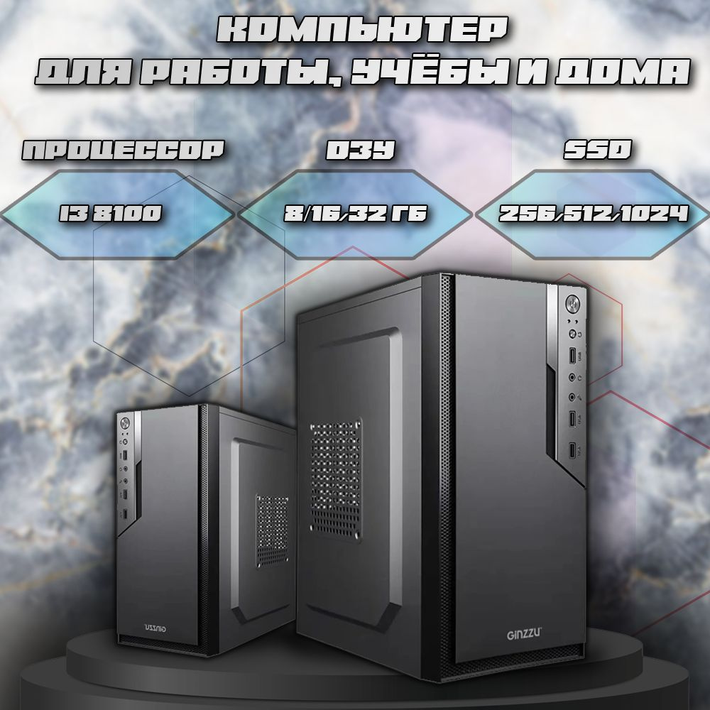 Системный блок HofFi (Intel Core i3-8100, RAM 8 ГБ, SSD 240 ГБ, Intel UHD Graphics 630, Windows 11 Pro), #1