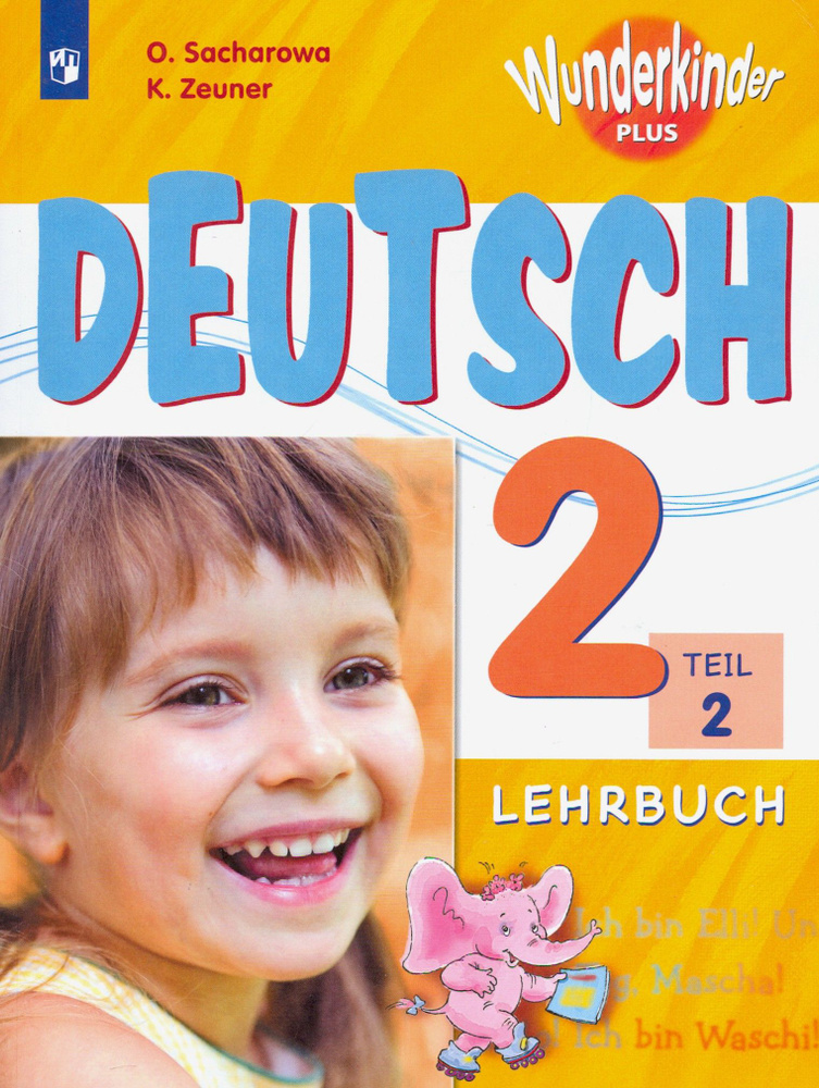 Немецкий язык. 2 класс. Учебник. Часть 2. ФГОС | Захарова Ольга Леонидовна, Цойнер Катрин Роми  #1