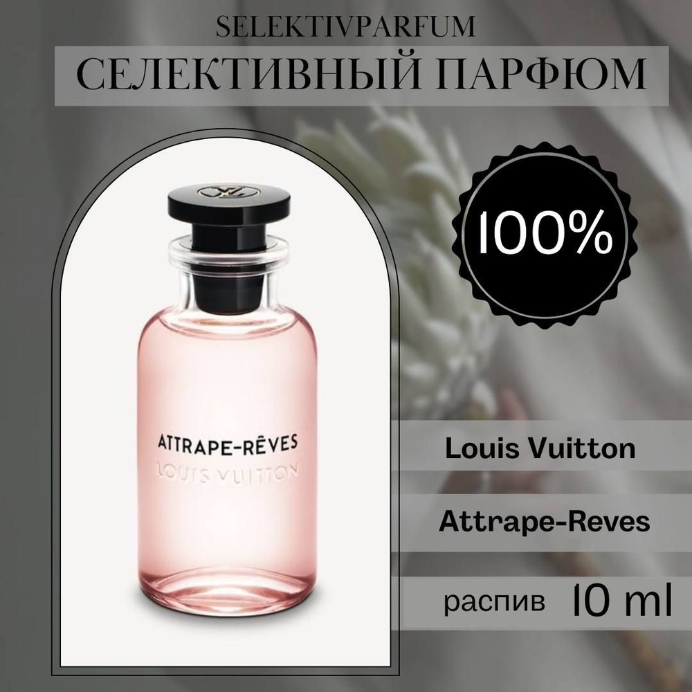 LOUIS VUITTON ATTRAPE-REVES 10ml Парфюмерная вода в распив #1