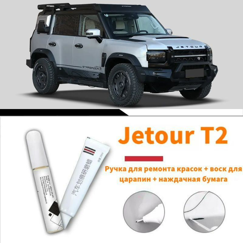 Краска автомобильная, цвет: светло-синий, 4 мл, для автомобилей Jetour, 1 шт.  #1