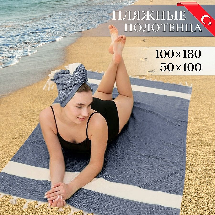 LUPPURA Пляжные полотенца, Хлопок, 100х180 см, 50х100 см, темно-синий, 2 шт.  #1