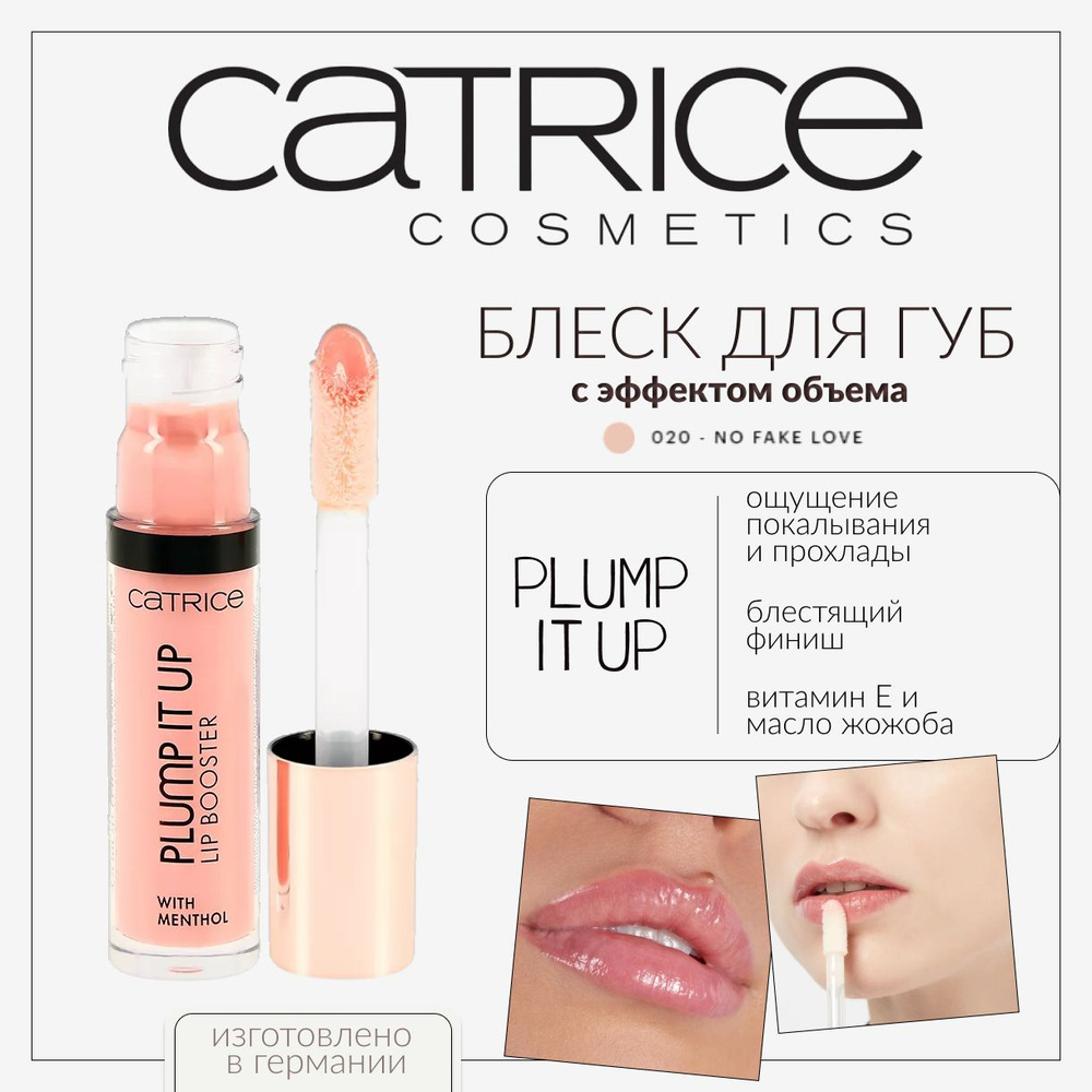 CATRICE, Блеск для губ с эффектом увеличения объема, 020 - No Fake Love, plump it up lip booster  #1