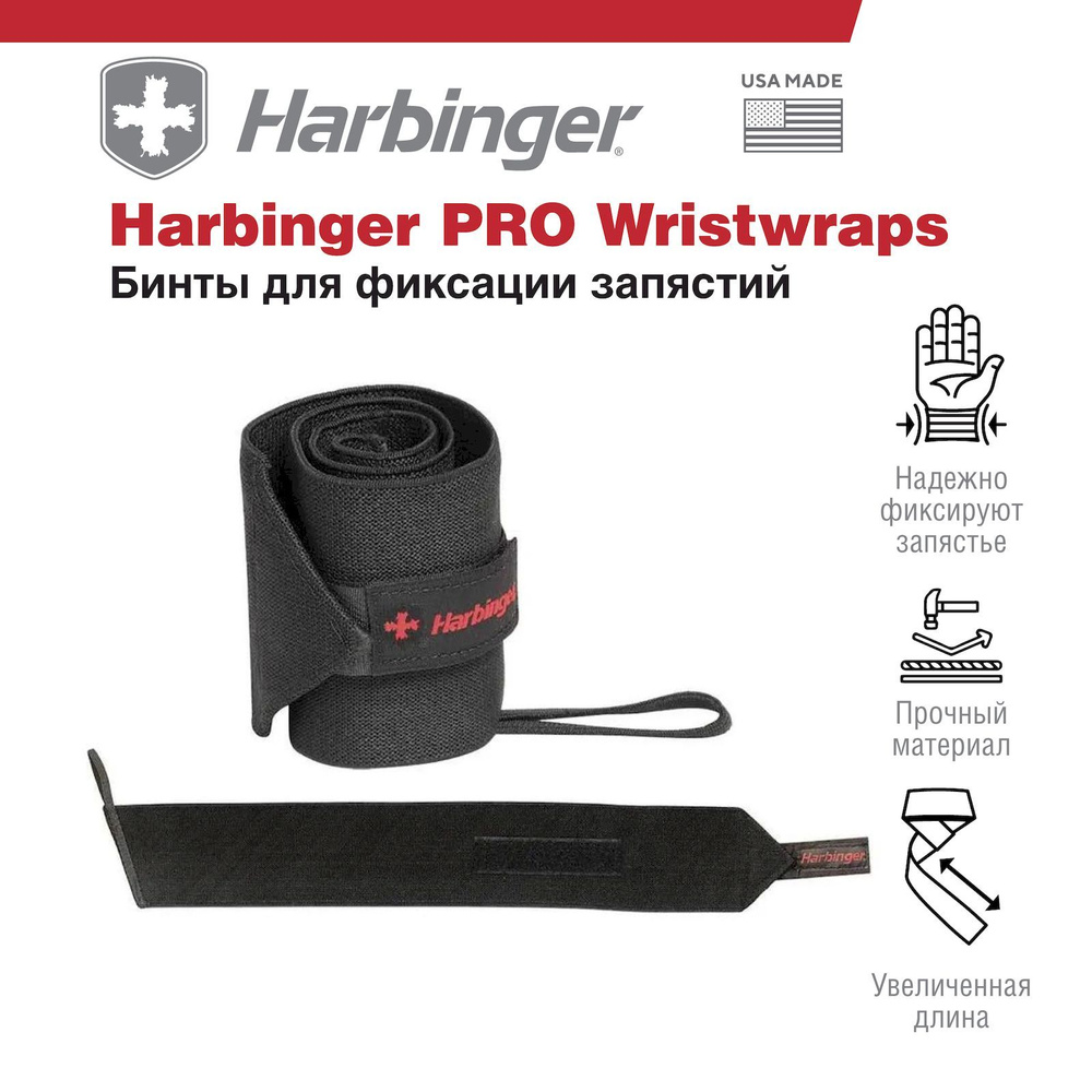 Бинты для фиксации запястий Harbinger PRO Wristwraps, пара #1