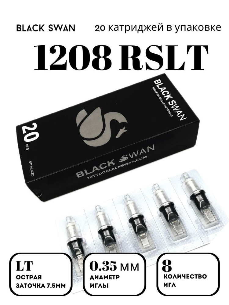 Картриджи Black Swan 1208RSLT 20шт #1