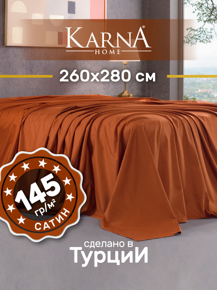 Karna Простыня стандартная classic коллекция однотонного постельного белья, Сатин, 260x280 см  #1