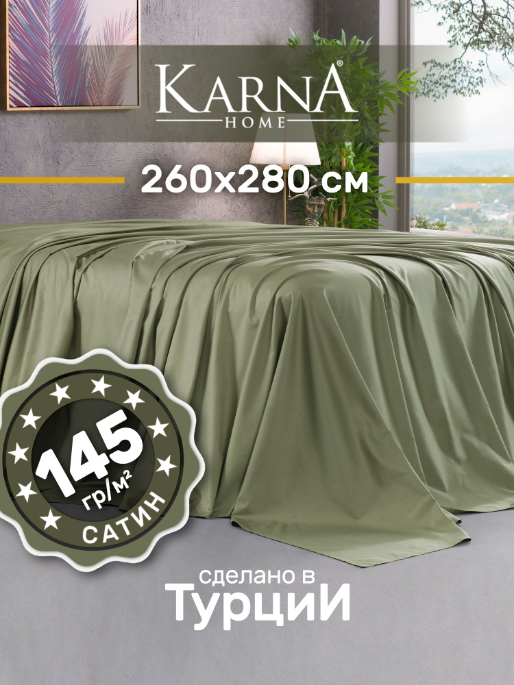 Karna Простыня стандартная classic турецкий сатин зеленый чай, Сатин, 260x280 см  #1