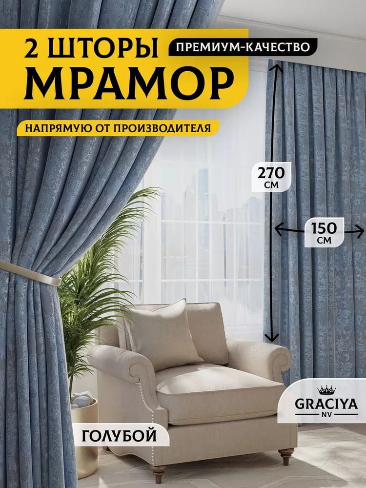 Graciya nv Комплект штор 270х300см, голубой #1