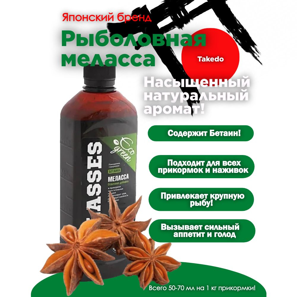 Меласса MOLASSES TAKEDO ECO GREEN (аромат анис, 500 мл) #1