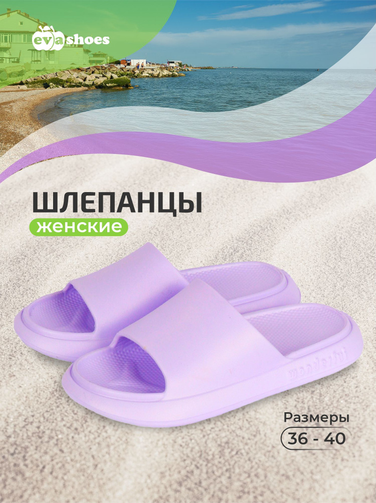 Сланцы Evashoes #1