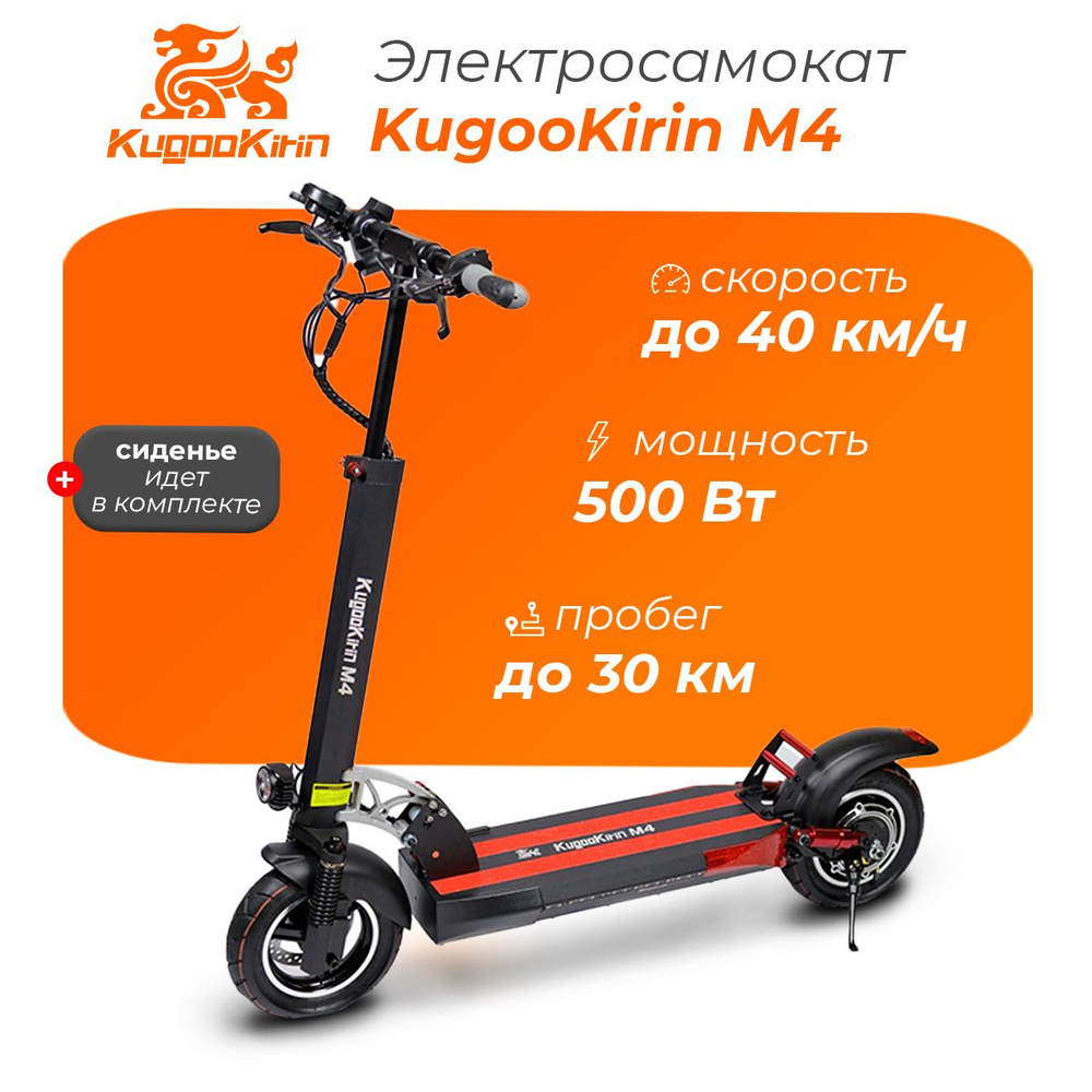 Электросамокат Kugoo Kirin M4 2024 года со съемным сиденьем для взрослых и для детей. Самокат электрический #1