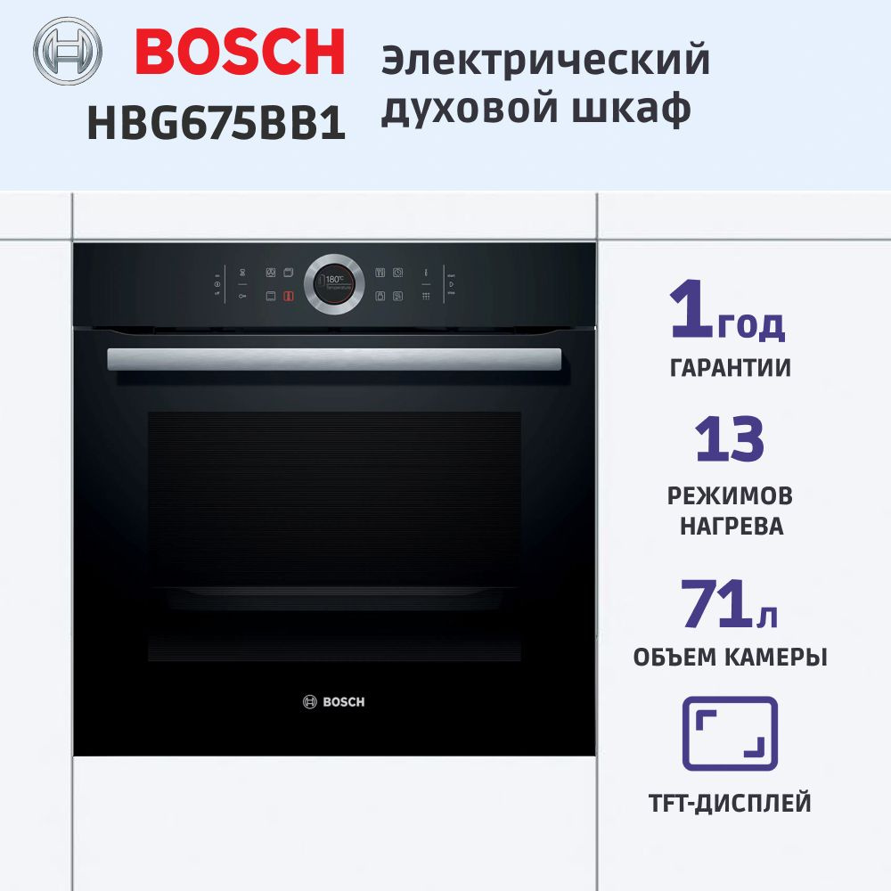 Bosch  духовой шкаф HBG675BB1, 56 см #1