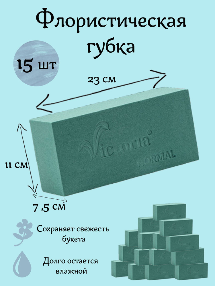 Губка флористическая (основа для букета),15 штук #1