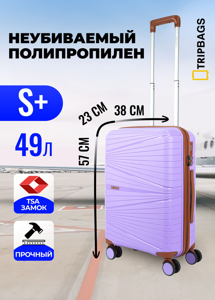 Чемодан Tripbags маленький из полипропилена на 4-х колесах с TSA замком (Shell) сиреневый с коричневым #1