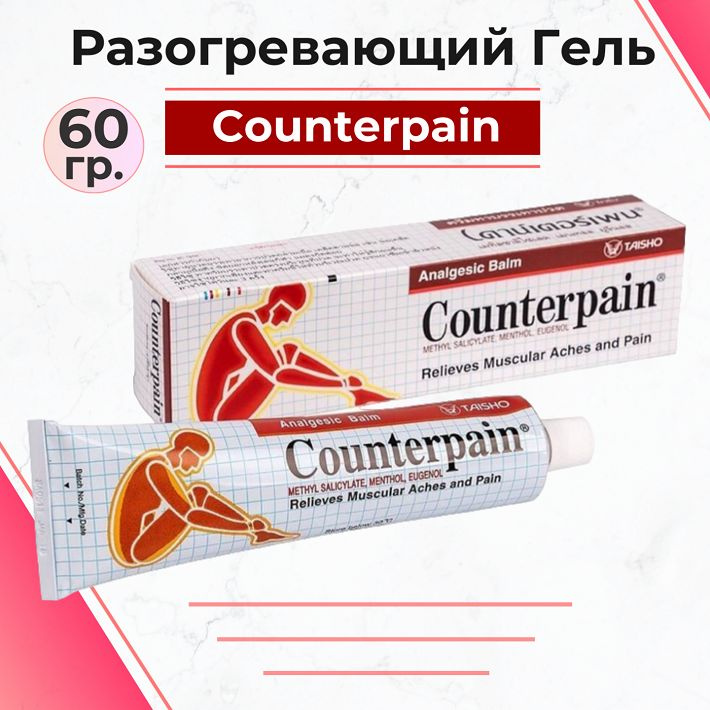 Counterpain Тайский бальзам разогревающий красный, 60 гр. #1