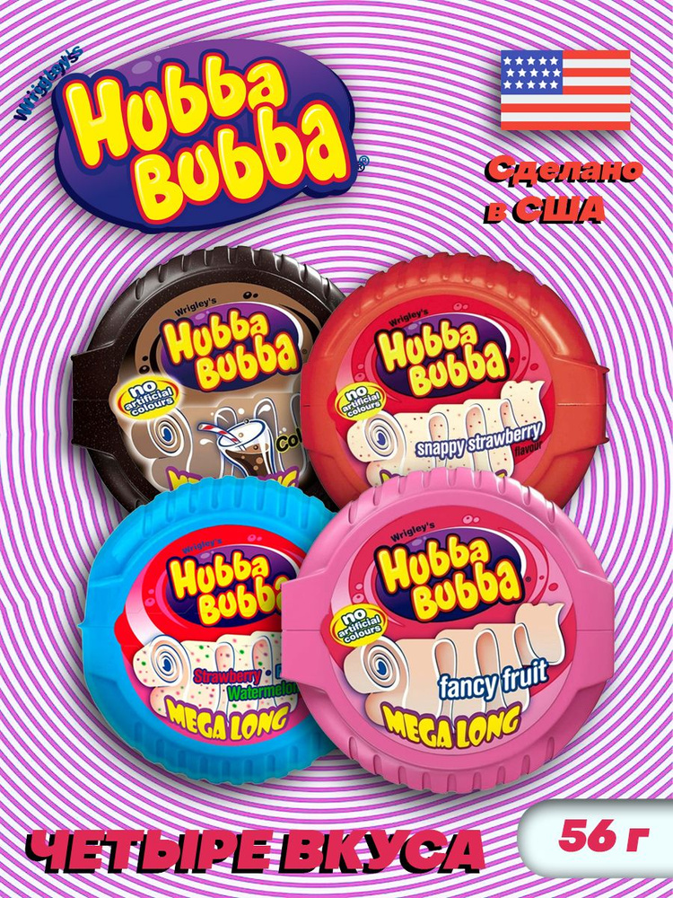 Жевательная резинка Hubba Bubba Mega Long / Хубба Бубба набор 56 г 4 шт  #1