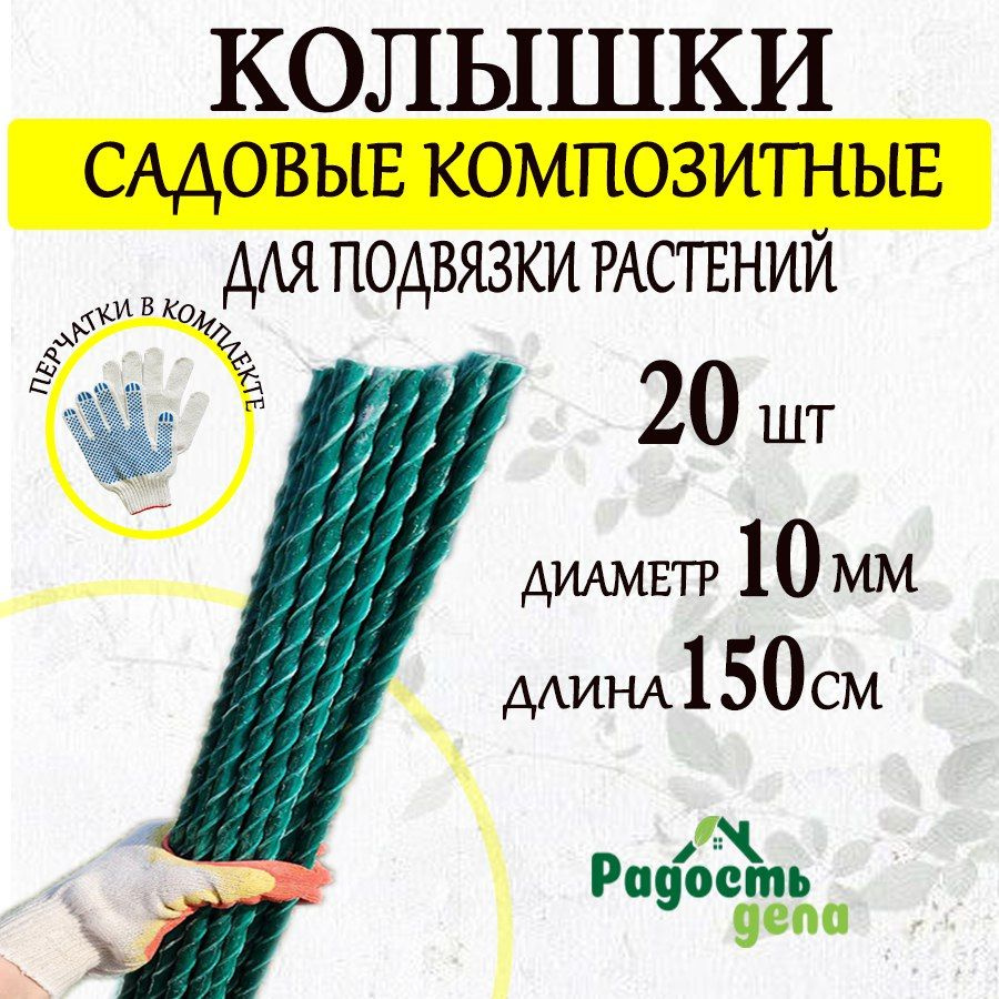 Колышки композитные стеклопластиковые 1,5 м 20шт #1