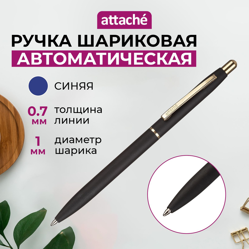 Ручка шариковая Attache, автоматическая, синяя, линия 0,7 мм #1