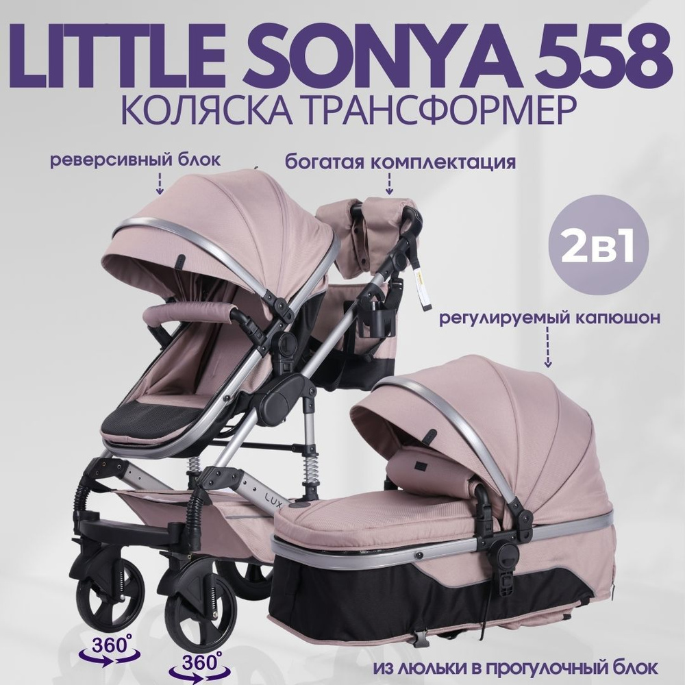 Детская коляска - трансформер Little Sonya 558 2в1 хаки (коричневый), для новорожденного, всесезонная #1