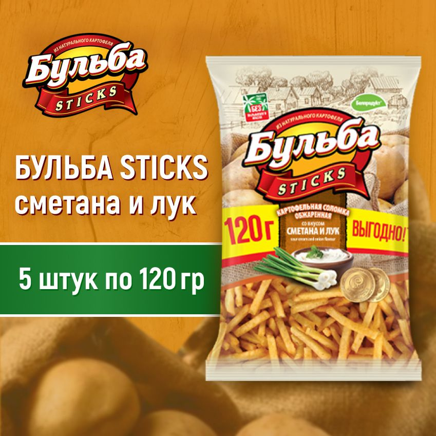 Соломка из цельного картофеля БУЛЬБА STICKS со вкусом сметаны и лука 120гр (5шт)  #1